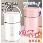 316不鏽鋼悶燒罐 800ML【臺灣現貨】最讚的燜燒罐 免插電長效保溫超持久-寒流登山必備 保溫罐湯罐保溫瓶悶燒瓶