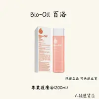 在飛比找蝦皮購物優惠-Bio-Oil 百洛 專業護膚油 200ml