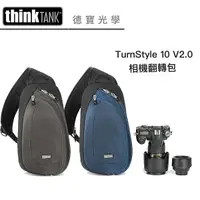 在飛比找Yahoo奇摩購物中心優惠-Think Tank 創意坦克 TurnStyle 10 V