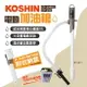 【KOSHIN】電動加油槍 EP-306.306BC 煤油專用 業界最高速 日本工進 吸油器 煤油暖爐 露營 悠遊戶外