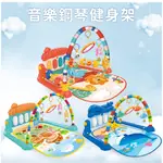 現貨《音樂玩具】新生兒多功能 鋼琴健力架 ♥ 商檢合格 ♥  鋼琴 健力架 嬰兒玩具 音樂 費雪健力架 費雪玩具.