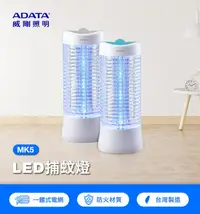 在飛比找PChome24h購物優惠-ADATA 威剛 LED 電擊式 捕蚊燈 藍色 MK5-BU