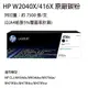 HP W2040X(416X) 黑色高容量原廠碳粉匣 適用HP M454 / M479 (7.7折)