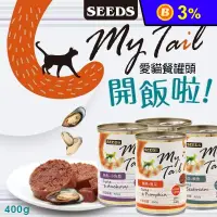 在飛比找生活市集優惠-【SEEDS】聖萊西 My Tail愛貓餐罐 400g 大份