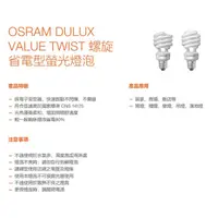 在飛比找蝦皮購物優惠-『光職人』OSRAM 歐司朗 23W  E27 螺旋省電燈泡