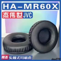 在飛比找蝦皮購物優惠-【滿減免運】適用JVC 杰偉世 HA-MR60X耳罩耳機套海