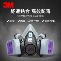 在飛比找Yahoo!奇摩拍賣優惠-3M6200防護面具配7093防塵防霧霾面罩防電焊玻璃纖維面