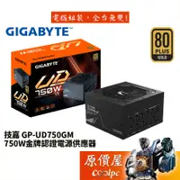 在飛比找蝦皮商城優惠-GIGABYTE技嘉 GP-UD750GM 750W 雙8/