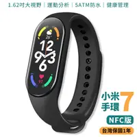 在飛比找蝦皮商城優惠-小米手環7 NFC版本 黑色錶帶 Xiaomi 小米手環 一