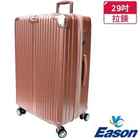 在飛比找森森購物網優惠-YC Eason 璀燦29吋海關鎖避震輪行李箱 ( 多色可選