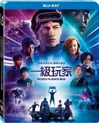 在飛比找樂天市場購物網優惠-【停看聽音響唱片】【BD】一級玩家