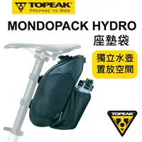 在飛比找PChome24h購物優惠-TOPEAK MONDOPACK HYDRO 快拆型座墊袋