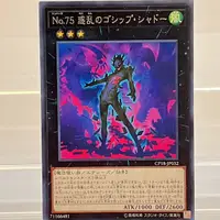 在飛比找蝦皮購物優惠-♋魏玩具 W 06 遊戲王 CP18-JP032 No.75