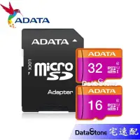 在飛比找蝦皮購物優惠-ADATA 威剛 16GB 32GB 紫卡 microSDH