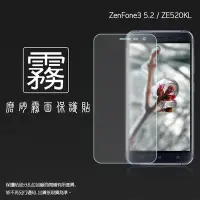 在飛比找Yahoo!奇摩拍賣優惠-霧面螢幕保護貼 ASUS ZenFone 3 ZE520KL