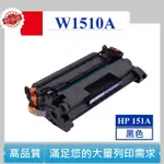 【酷碼數位】HP W1510A 151A 碳粉匣 LASERJET PRO 4103FDW 4003DW