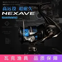 在飛比找Yahoo!奇摩拍賣優惠-SHIMANO 21款 NEXAVE紡車輪超輕量遠投淡水海釣