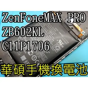 [電玩小屋] 三重華碩手機維修 ZENFONE MAXPRO M2 電池更換 ZB631KL 手機電池更換 充電孔維修