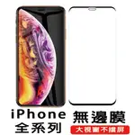 🔸超激賣🔸 IPHONE 無邊 滿版 鋼化 玻璃貼 保護貼 11 6 7 8 PLUS  無邊玻璃貼  通用無邊膜