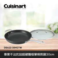 在飛比找蝦皮購物優惠-【Cuisinart美膳雅】專業不沾抗刮系列 單柄煎鍋 30