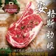免運!【豪鮮牛肉】PRIME安格斯肋眼牛排 200g+-10% (12片,每片304元)