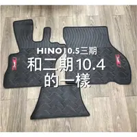 在飛比找蝦皮購物優惠-（HB虹惠） 日野HINO 10.5噸3期、10.4噸 2期