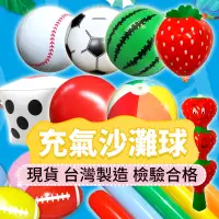 在飛比找蝦皮購物優惠-【UP101】台灣製 檢驗合格 沙灘球 海灘球 充氣球 拍拍