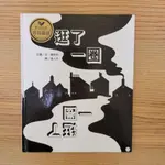 逛了一圈ROUND TRIP<售價含運> / 二手書