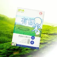 在飛比找蝦皮購物優惠-台糖有機米2kg (有機白米VS有機糙米)