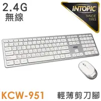 在飛比找momo購物網優惠-【INTOPIC】KCW-951 無線鍵盤滑鼠組(2.4GH