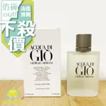 （現貨免運）【正品保證】 GIORGIO ARMANI ACQUA DI GIO 亞曼尼寄情水男性淡香水 100ML T