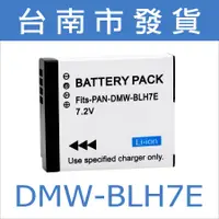 在飛比找蝦皮購物優惠-台灣電池王⚡DMW-BLH7E BLH7 BLH7E BLH