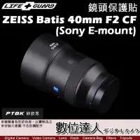 在飛比找Yahoo!奇摩拍賣優惠-LIFE+GUARD 鏡頭 保護貼 ZEISS Batis 