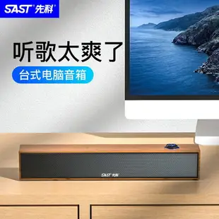 桌面音響 喇叭 電腦音箱 先科電腦音響 臺式家用音箱 桌面長條木質藍牙小音箱 重低音炮超大音