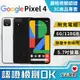 【福利品】Google Pixel 4 (6G+128G) 全機9成新