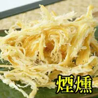 在飛比找蝦皮購物優惠-【菊島優先配】澎湖名產，煙燻魷魚絲