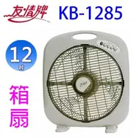 在飛比找PChome24h購物優惠-友情 KB-1285 12吋箱扇