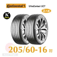 在飛比找PChome24h購物優惠-馬牌 UltraContact UC7 205-60-16優