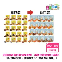 在飛比找momo購物網優惠-【寵物廚房】犬用零食 100-160g*9包組(狗零食)