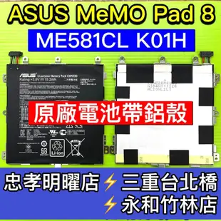 華碩 ASUS C11P1330 MeMO Pad 8 ME581CL 原廠電池 K01H K015