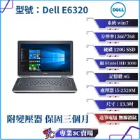 在飛比找蝦皮購物優惠-【板橋 珊兒3C】二手/DELL/E6320/intel/1