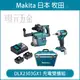 牧田 makita DLX2303GX1 雙機組 18V DTD171 充電 電動 無刷 衝擊 起子機 DHR242 充電式 鎚鑽【璟元五金】