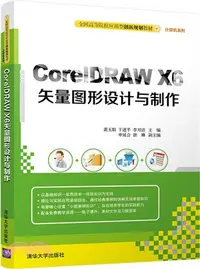 在飛比找三民網路書店優惠-CorelDRAW X6向量圖形設計與製作（簡體書）