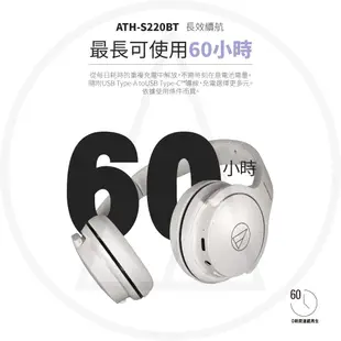 鐵三角 ATH-S220BT 低延遲 多重配對 免持通話 無線 耳罩式 耳機 藍牙耳機 台灣公司貨