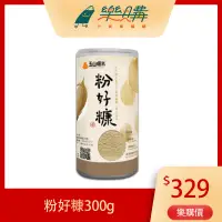 在飛比找蝦皮購物優惠-【醬好糠】粉好糠300g/沖泡.入菜皆可 攜帶方便 即時 食