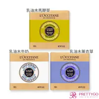 在飛比找蝦皮商城優惠-L'OCCITANE 歐舒丹 乳油木皂 100g 牛奶 馬鞭