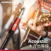 在飛比找蝦皮購物優惠-Monster Cable Prolink Acoustic