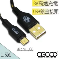 在飛比找蝦皮購物優惠-【A-GOOD】Micro USB金蔥編織傳輸充電線-1.5