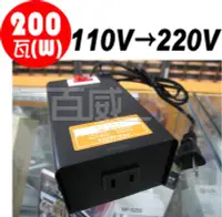 在飛比找Yahoo!奇摩拍賣優惠-[百威電子] 韓國/中國大陸電器 在台灣使用 升壓器 變壓器