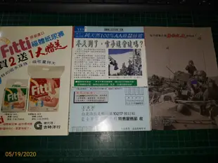 早期軍眷雜誌《吾愛吾家 226 翁倩玉》 、《吾愛吾家 261 蕭亞軒》每本100元